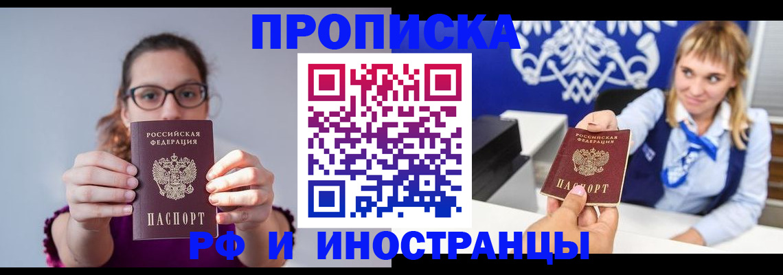 прописка от собственника в Лесном