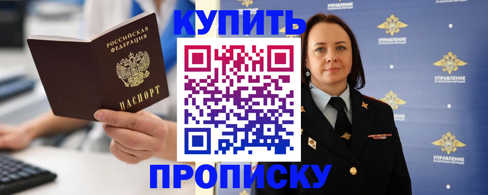 временная регистрация купить в Лесном