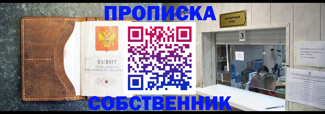прописка паспорт в Лесном