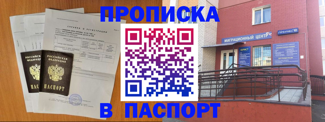 временная прописка в Лесном